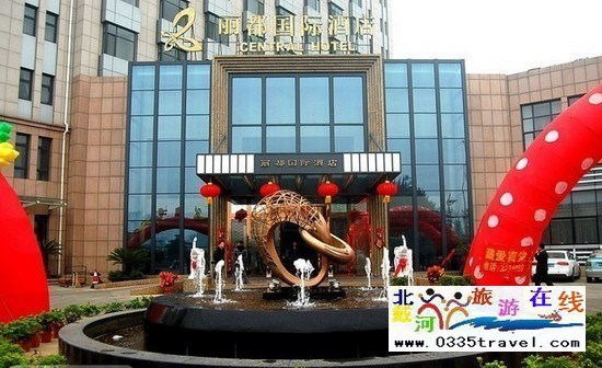 秦皇島麗都國(guó)際酒店