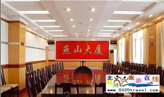 北戴河燕山大廈