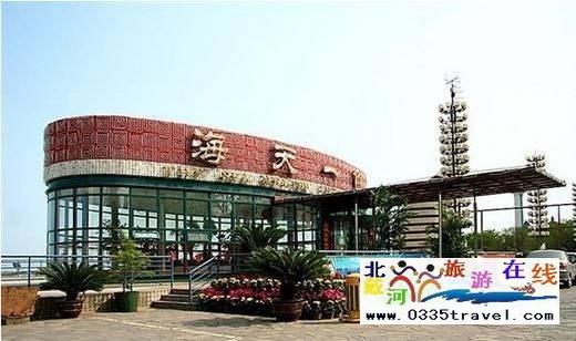 秦皇島海天一色酒店