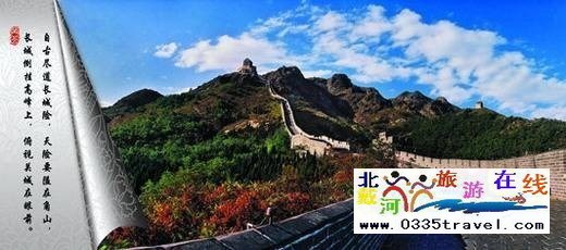 山海關(guān)角山長(zhǎng)城景區(qū)