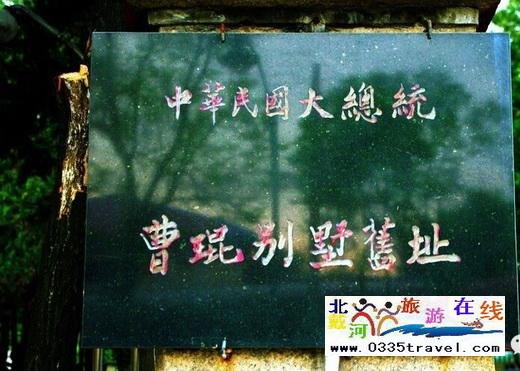 北戴河天工東院度假村1號酒店