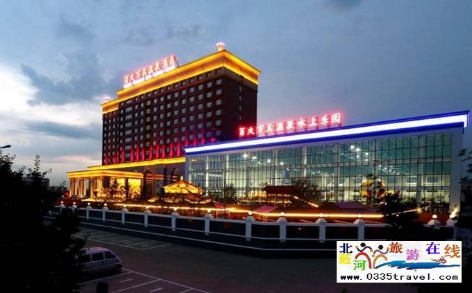 葫蘆島百大萬(wàn)美溫泉酒店