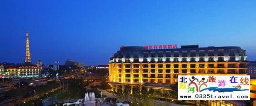 秦皇島北戴河華貿喜來登酒店