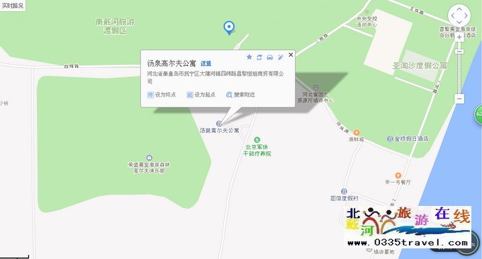 北戴河湯泉高爾夫公寓