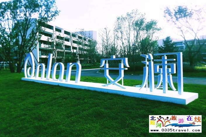 北戴河阿那亞安瀾酒店