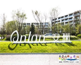 [秦皇島] 北戴河阿那亞安瀾酒店-住安瀾觀景房+早餐+DIY風(fēng)箏+參觀孤獨(dú)的圖書館，過歡樂假日