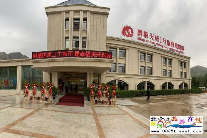 秦皇島溫泉堡鳴岐天成1號(hào)溫泉度假村