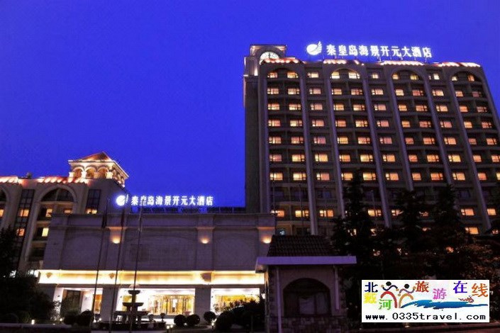 秦皇島海景開元大酒店