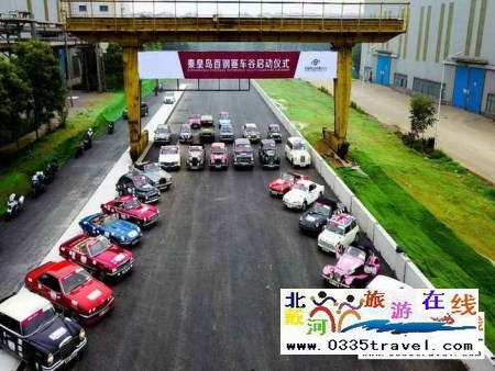 秦皇島首鋼賽車谷門票及賽事咨詢預(yù)定電話18633570222 15703350808