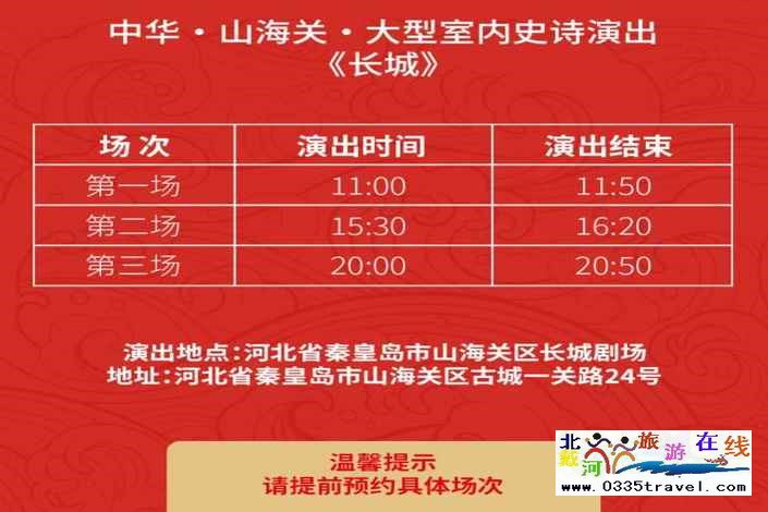 大型室內(nèi)史詩演出《長(zhǎng)城》