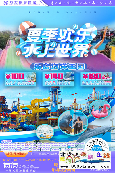 秦皇島北戴河旅游景點