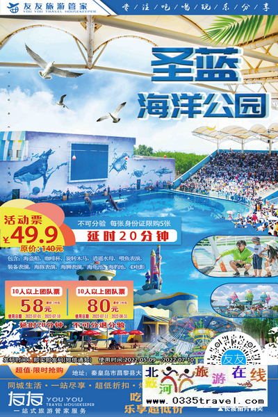 秦皇島北戴河旅游景點