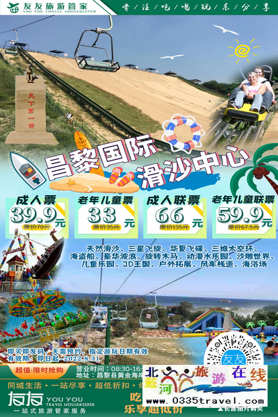 秦皇島北戴河旅游景點