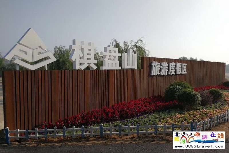 秦皇島盧龍棋盤山景區(qū)電話0335-3522588