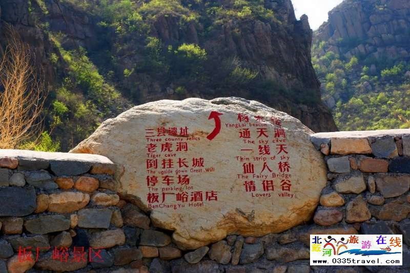 秦皇島板廠峪長城文化公園