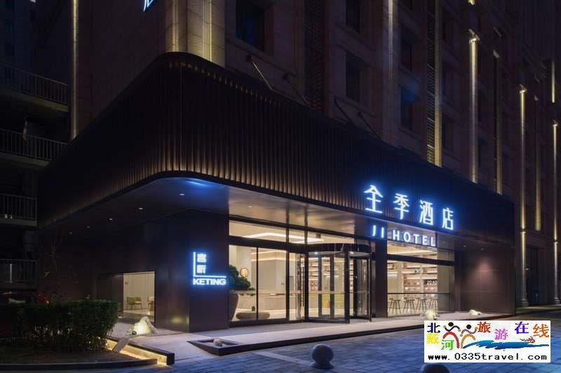 秦皇島全季酒店(燕山大學(xué)店)
