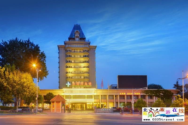 北戴河海情酒店(原華北電力大廈酒店)