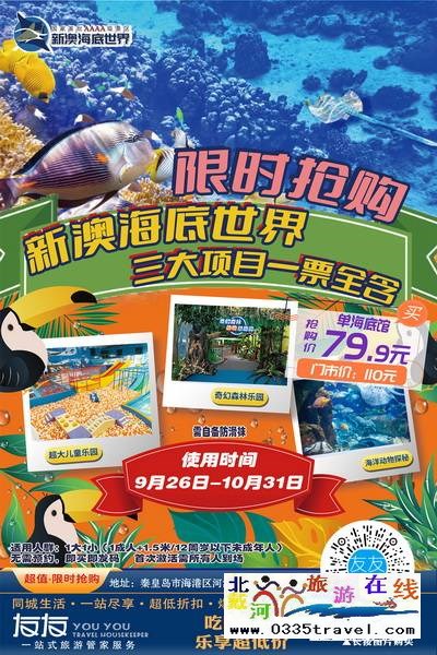 秦皇島-新澳海底世界:不用多講的小島人休閑遛娃之所 秦皇島-新澳海底世界:不用多講的小島人休閑遛娃之所