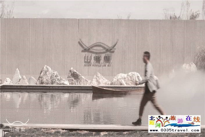 秦皇島山海間溫泉藝術中心酒電話15703350808