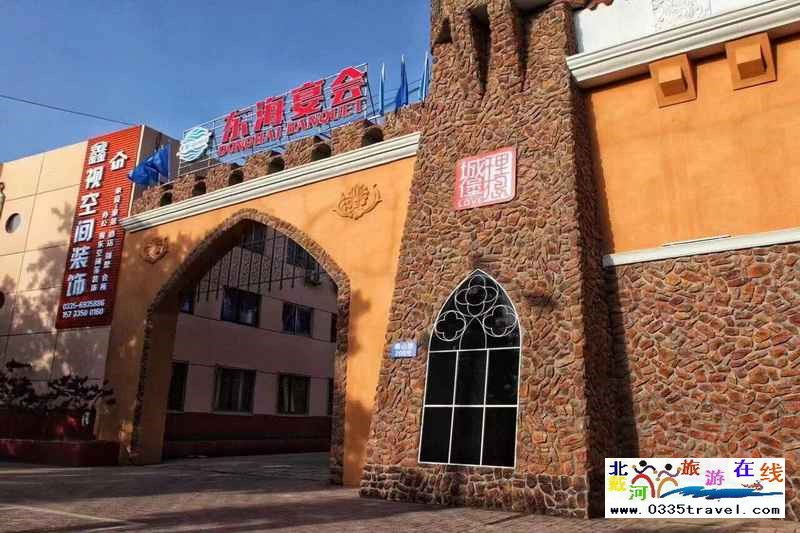 秦皇島東海宴會一站式婚禮城堡